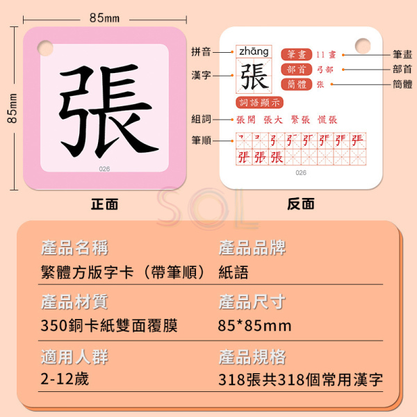 繁體方版字卡318張帶筆順