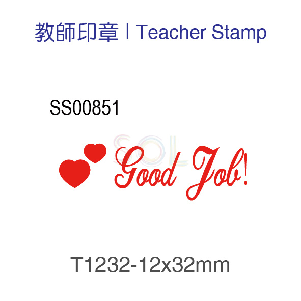 印章T1232-Good Job