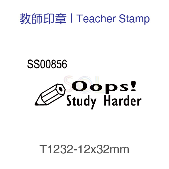 印章T1232-Oops! Study Harder