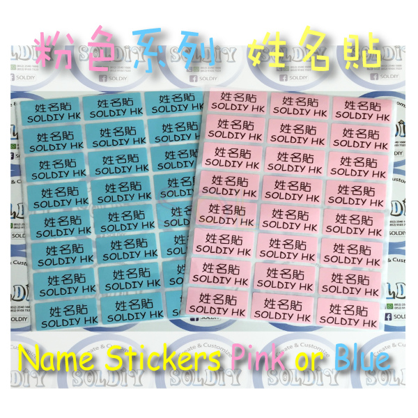 粉紅色姓名貼紙 Name sticker-pink 30x15mm