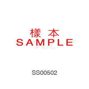 印章Stamp T1232 樣本SAMPLE