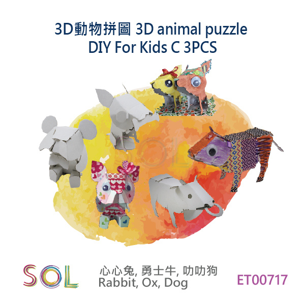 3D動物拼圖 3D animal puzzle DIY For Kids C 3PCS