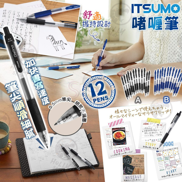 日本 ITSUMO 0.5mm 幼細啫喱原子筆 (12支) 藍色