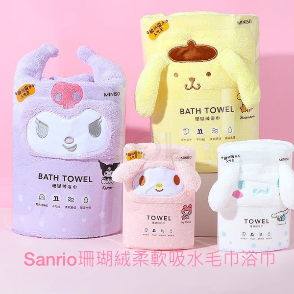 SANRIO BATH TOWEL 珊瑚絨柔軟吸水浴巾 POMPOMPURI (2)