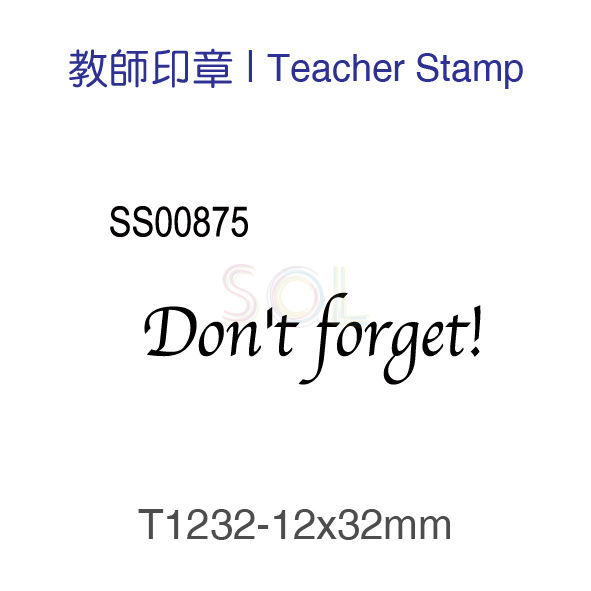 印章T1232-Don't forget!