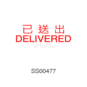 印章Stamp T1232 已送出DELIVERED