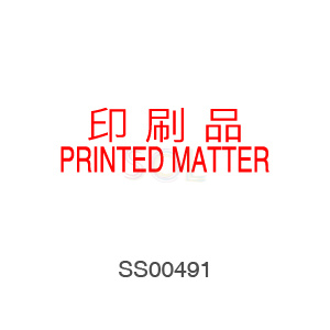 印章Stamp T1232 印刷品PRINTED MATTER