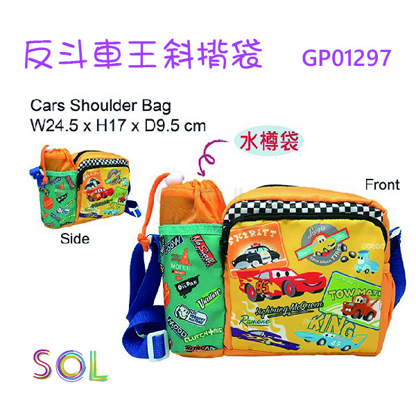 反斗車王斜揹袋 Cars Bag