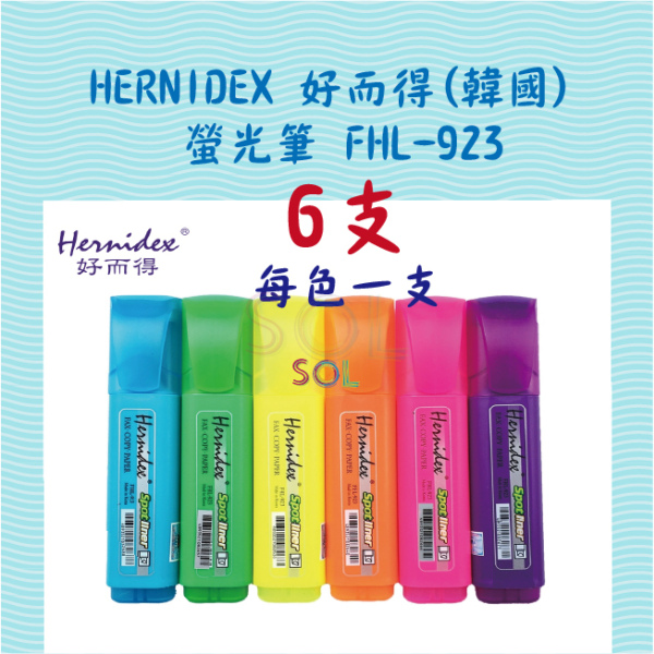 HERNIDEX 好而得(韓國) 螢光筆 FHL-923 6PCS