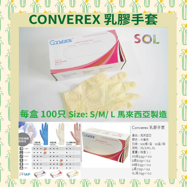 CONVEREX Latex Gloves ( Powder-Free) 乳膠手套(無粉)