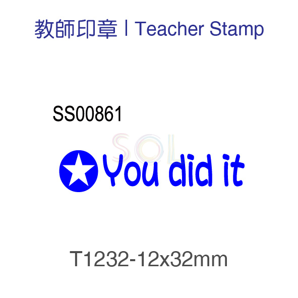 印章T1232-You did it