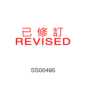 印章Stamp T1232已修訂REVISED