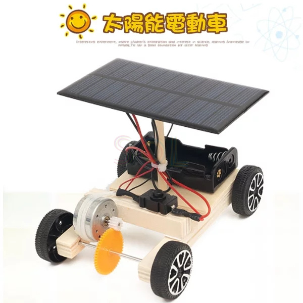 DIY太陽能電動車小學生科技小製作手工科學實驗益智手作玩具