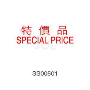 印章Stamp T1232 特價品SPECIAL PRICE