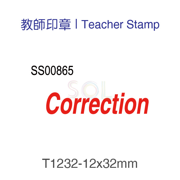 印章T1232-Correction