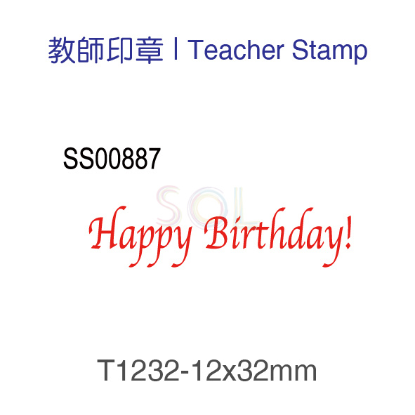 印章T1232-Happy Birthday!